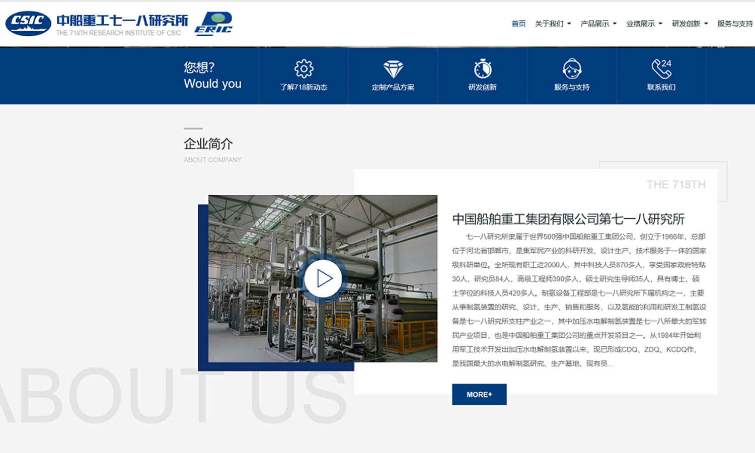 中国船舶重工集团有限公司第七一八研究所网站新版上线！