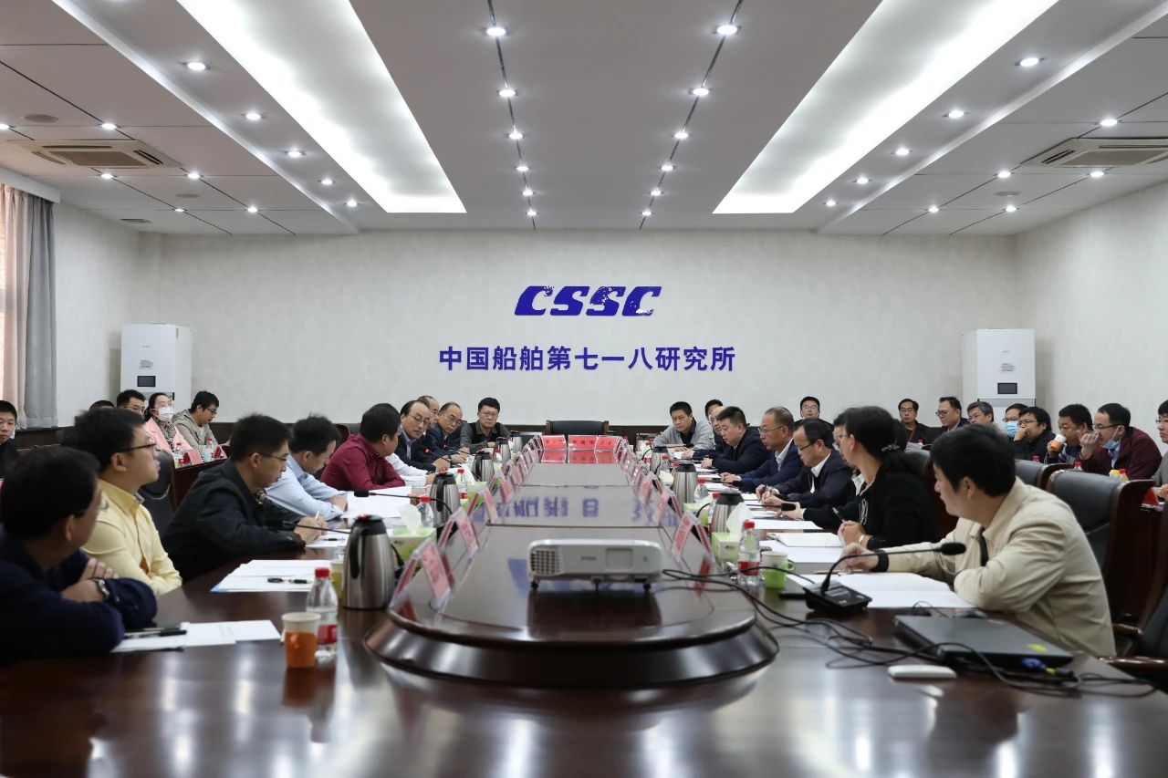 中国船舶集团氢能产业链专项研讨会在七一八所召开